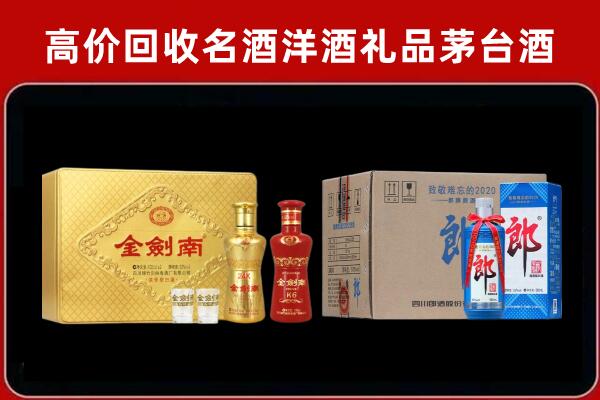 普安回收剑南春酒